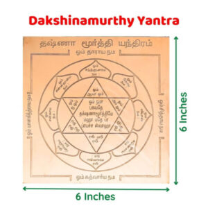 Dakshinamurthy Yantra