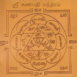 Ganapathi Yantra, கணபதி யந்திரம்.