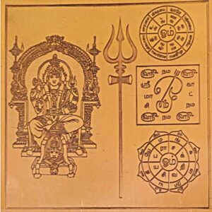 Karumariamman Yantra, கருமாரியம்மன் யந்திரம்.