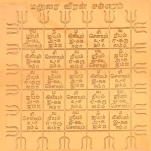 Madurai Veeran Yantra, மதுரை வீரன் யந்திரம்