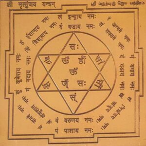 Maha Mrityunjaya Yantra, மகா மிருத்யுஞ்சய யந்திரம், महामृत्युंजय यंत्र.