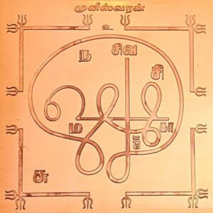 Muneeswaran Yantra, முனீஸ்வரன் யந்திரம்