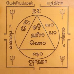 Pechiamman Yantra, பேச்சியம்மன் யந்திரம்,
