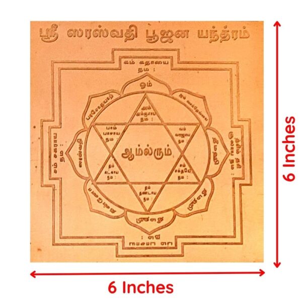 Saraswathi Yantra, சரஸ்வதி யந்திரம். - Image 2