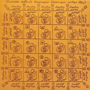 Vyabara Vasiyam Yantra, வியாபார வசிய யந்திரம்