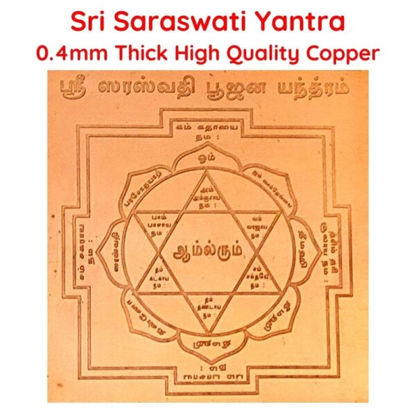Saraswathi Yantra, சரஸ்வதி யந்திரம். - Image 3